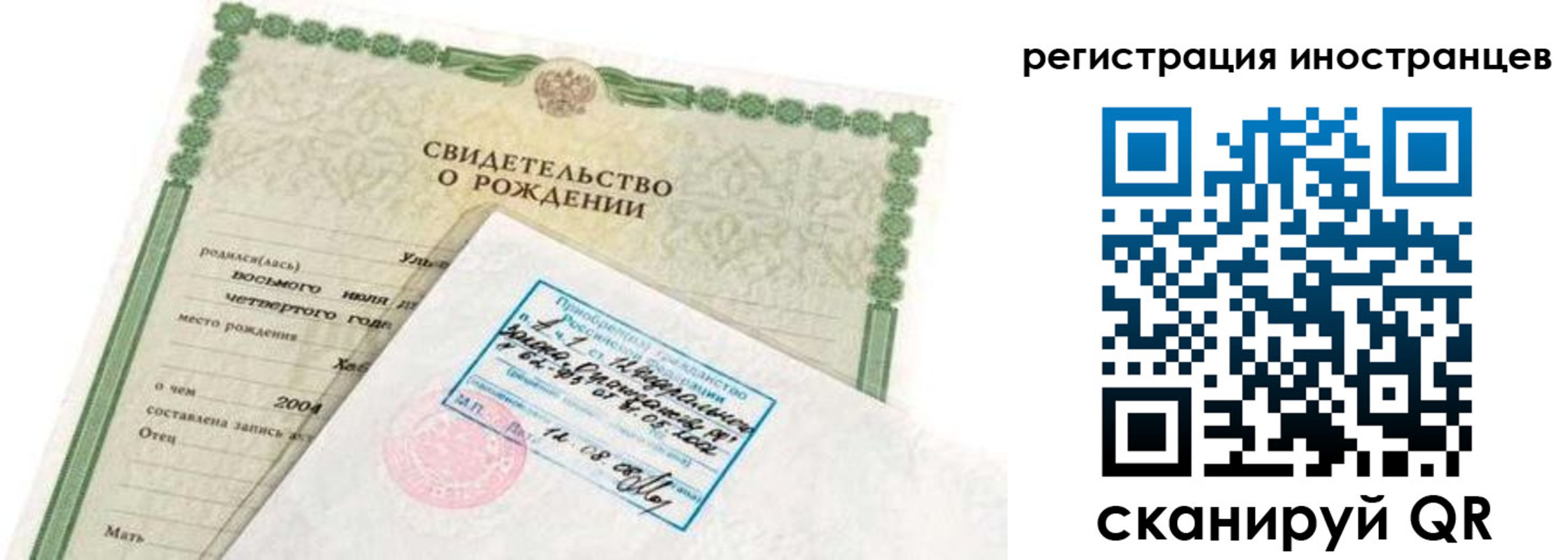 временная регистрация законно в Мирном
