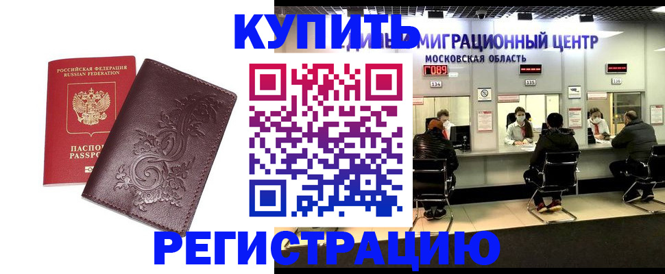 временная регистрация надежно в Мирном