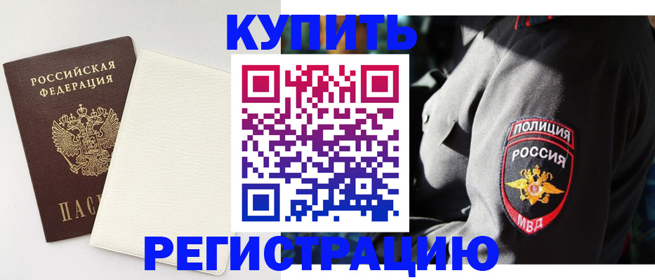 прописка для кредита в Мирном